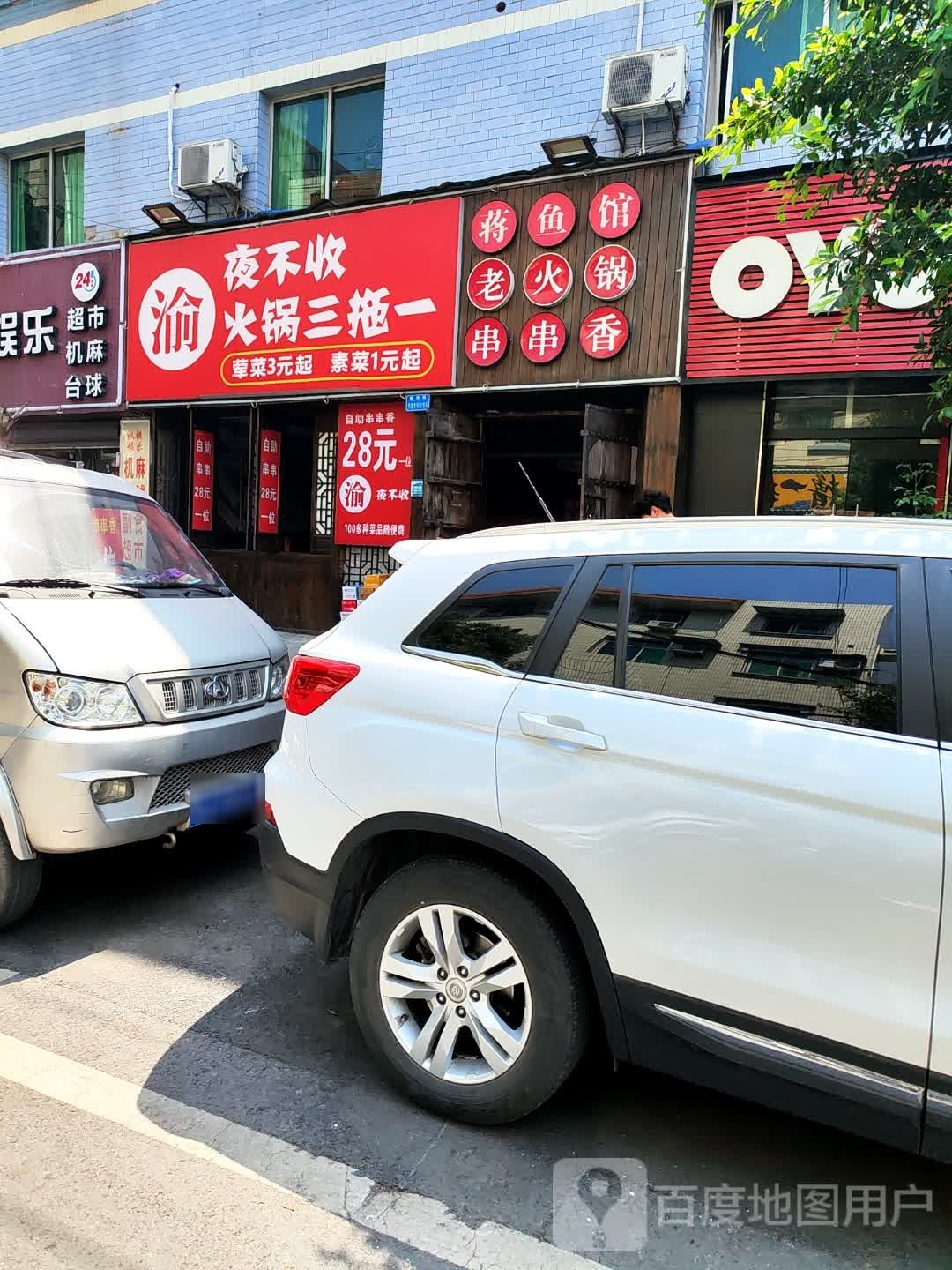 夜不收火锅三拖一