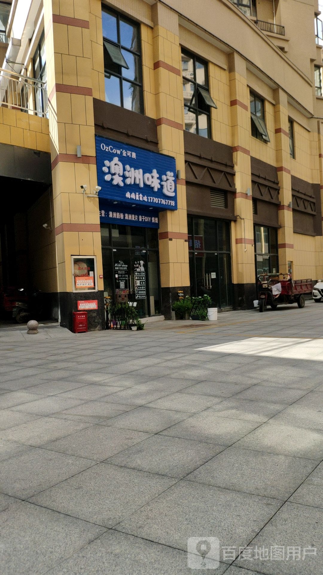 澳洲味道((城东大道店)