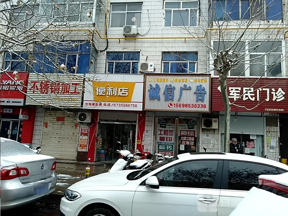 城南时便利店(舜王北街店)