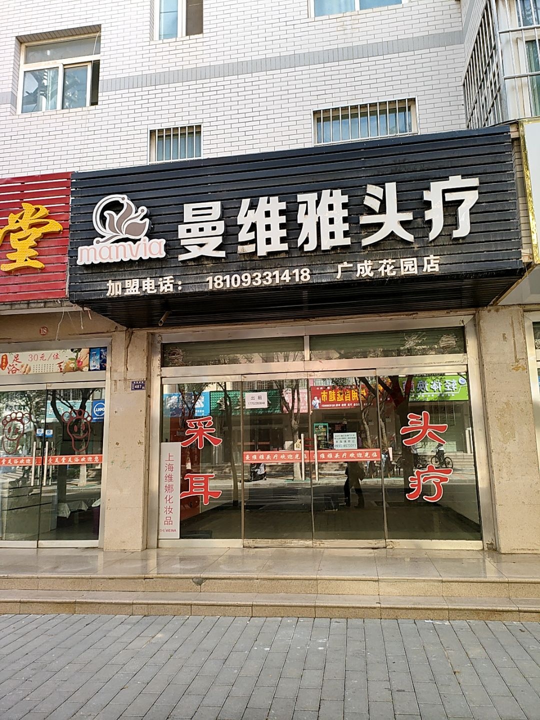 曼维雅头疗(广成花园店)