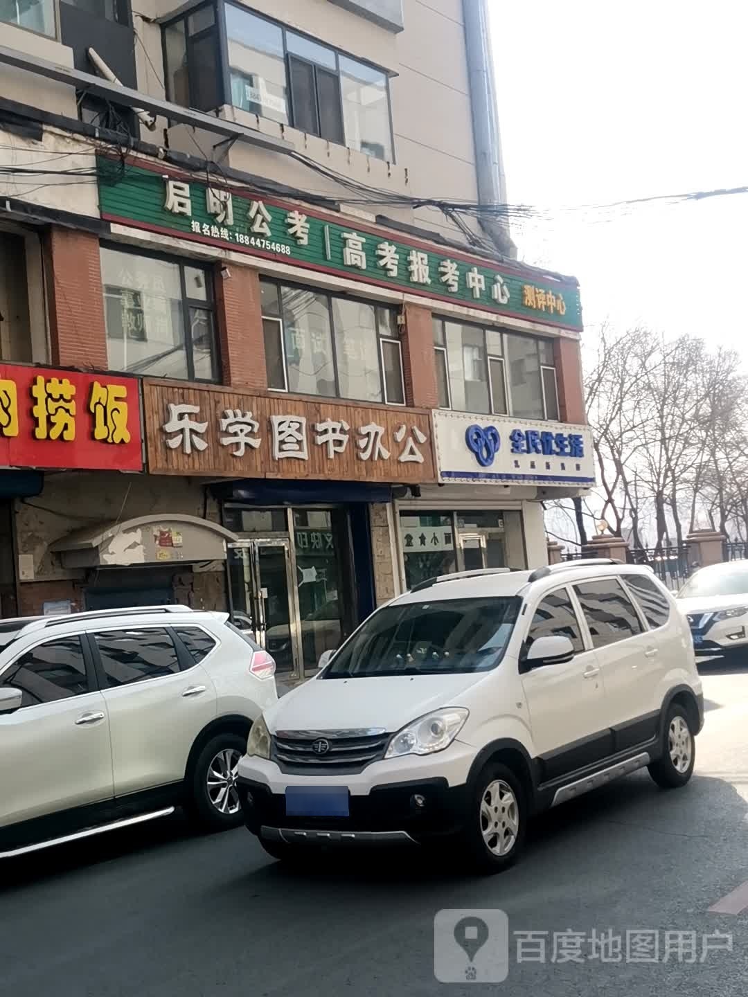 全民优生日(兴发胡同店)