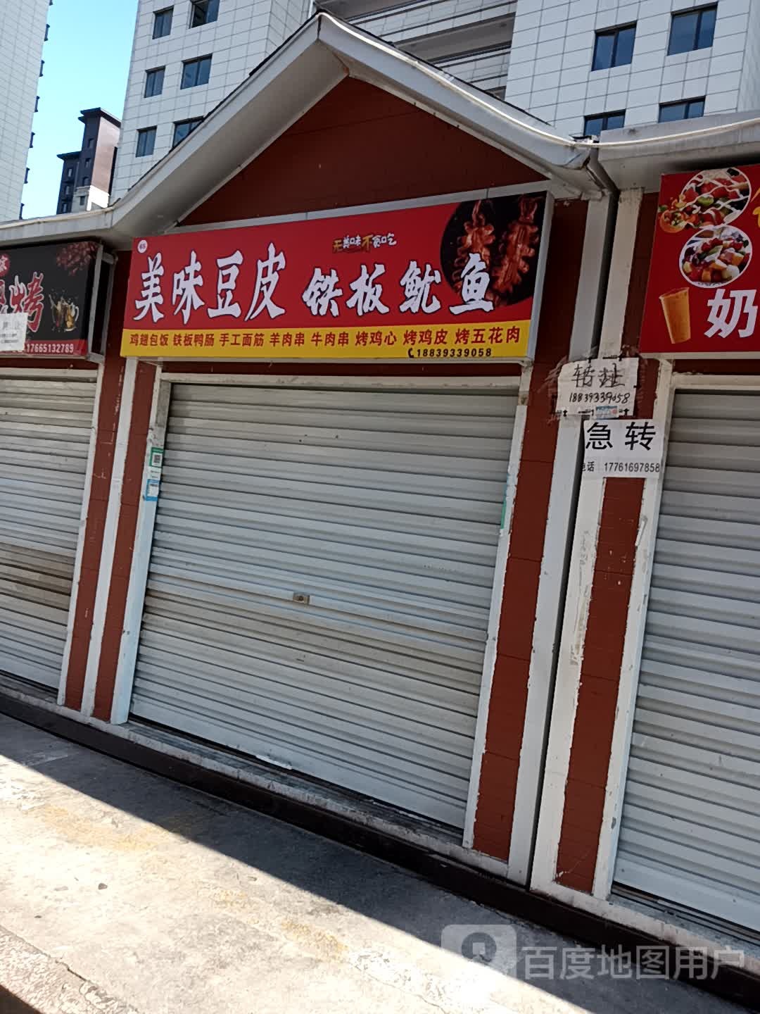 味淋纟美豆皮铁板鱿鱼(上亿广场店)