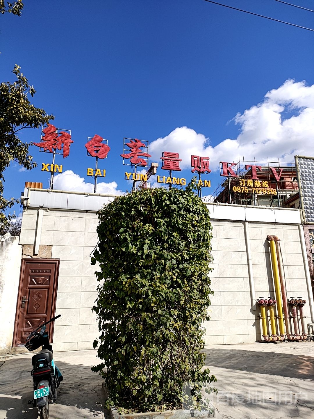 新柏芸量贩KTV(福惠路)