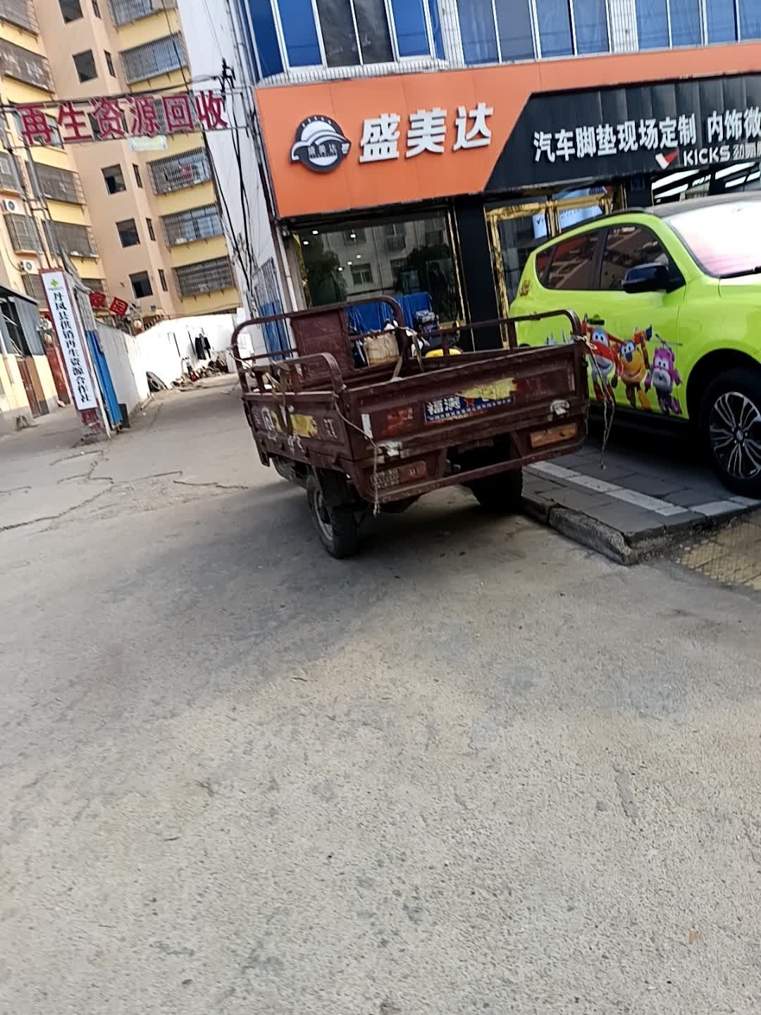 再生资源回收
