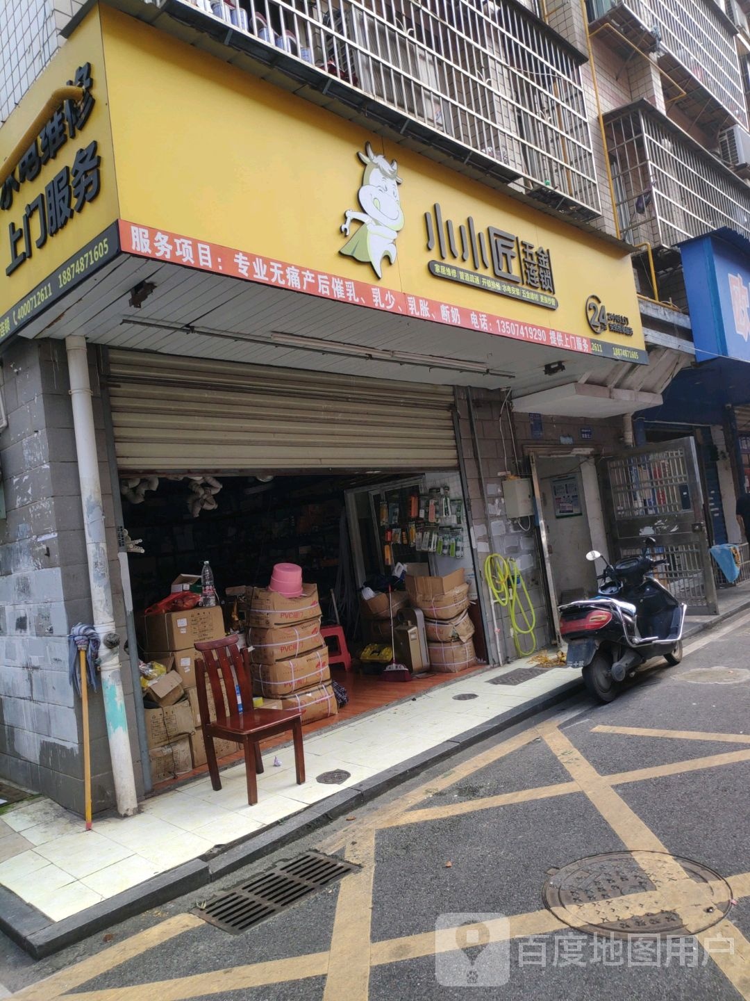 小小匠五金连锁(新桥·沁园C区店)