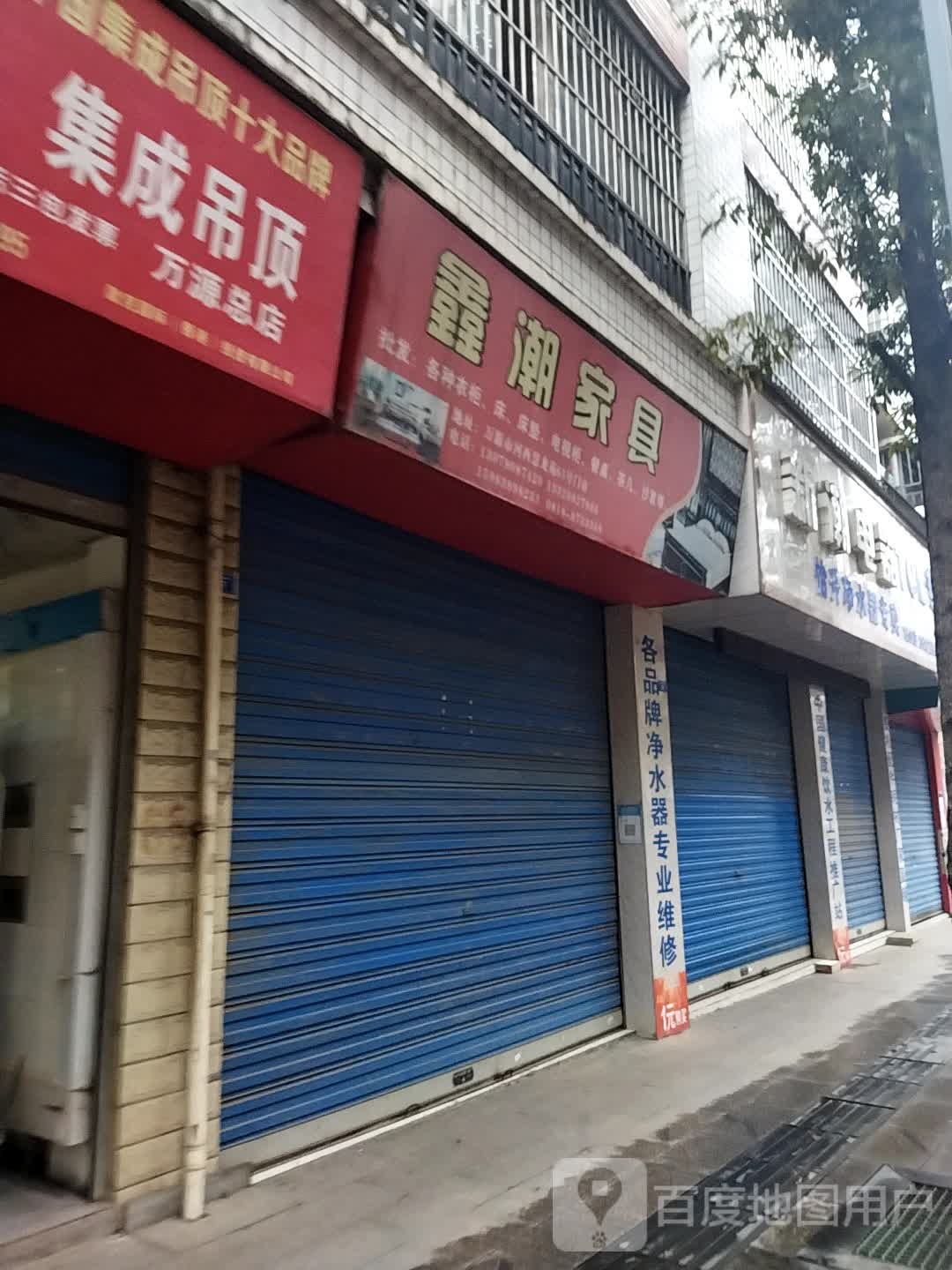 鑫潮家具(龙腾锦程店)