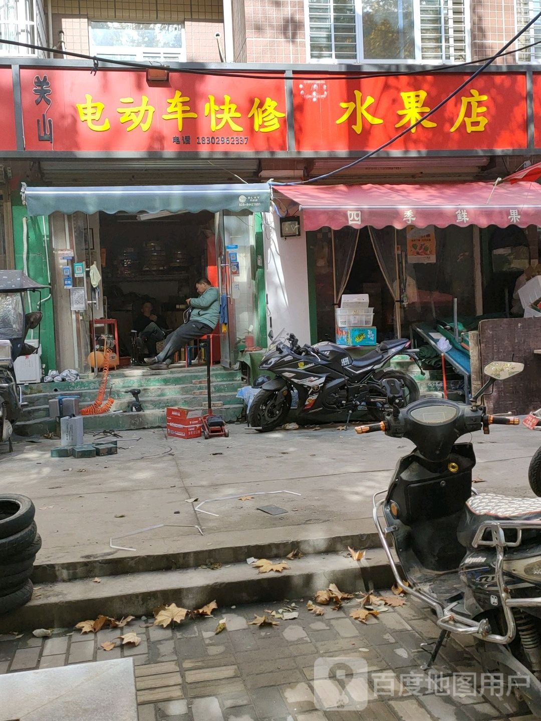 水果店