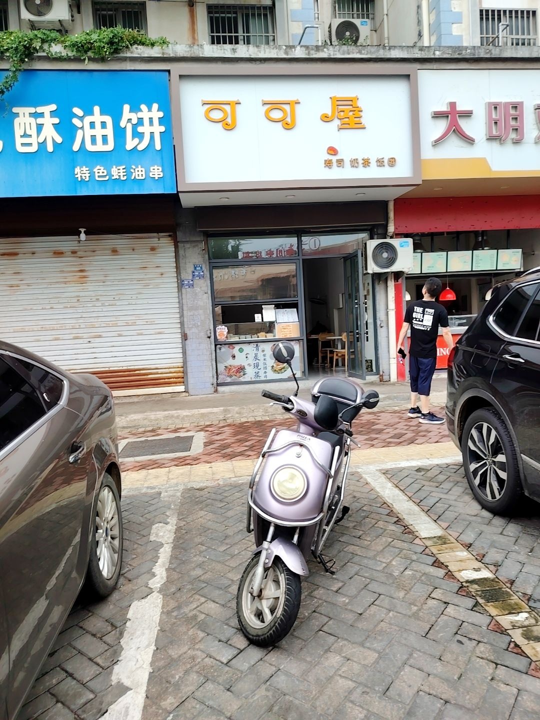 可可屋寿司饭团店(花园路店)