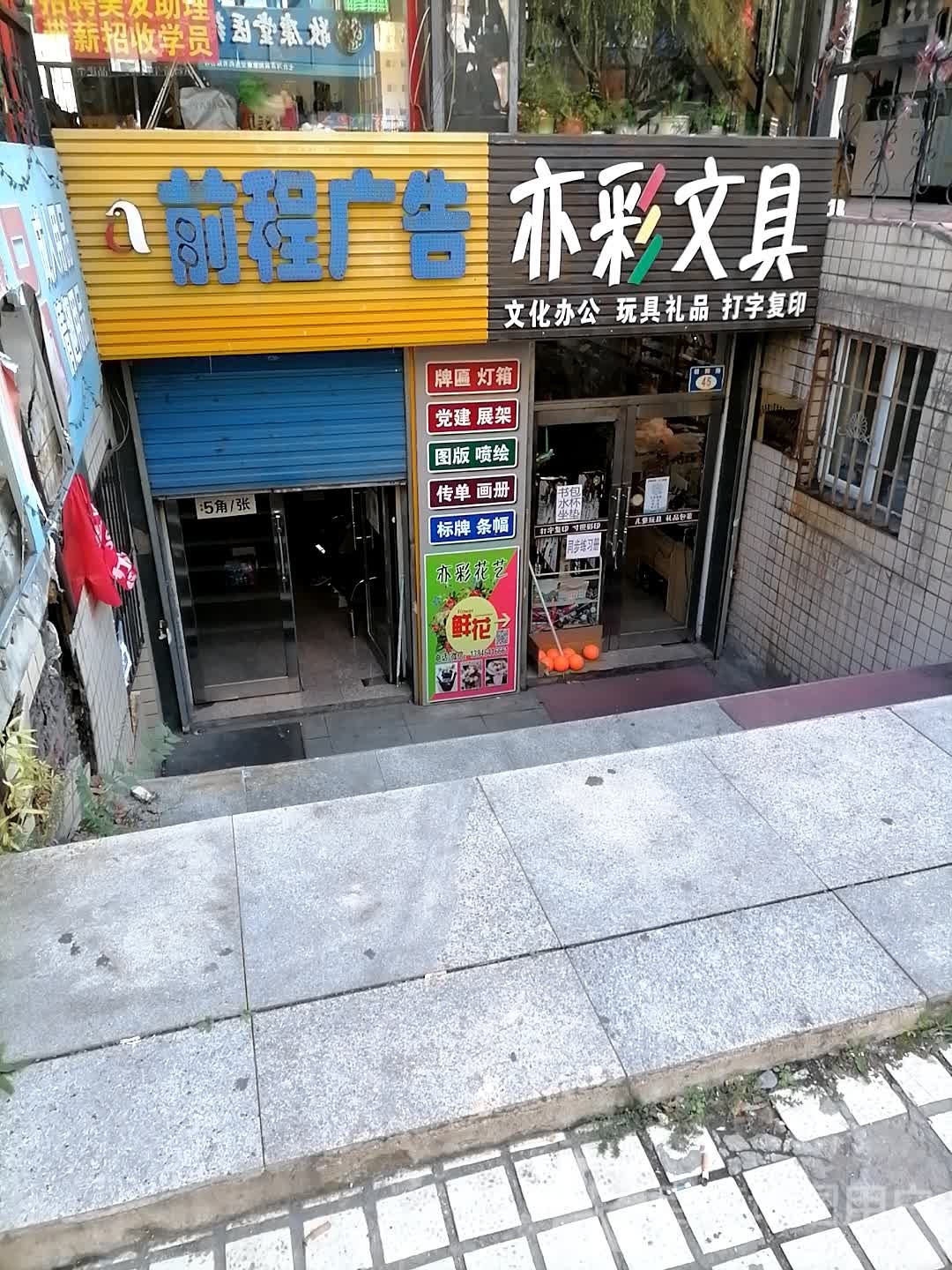 亦彩文具