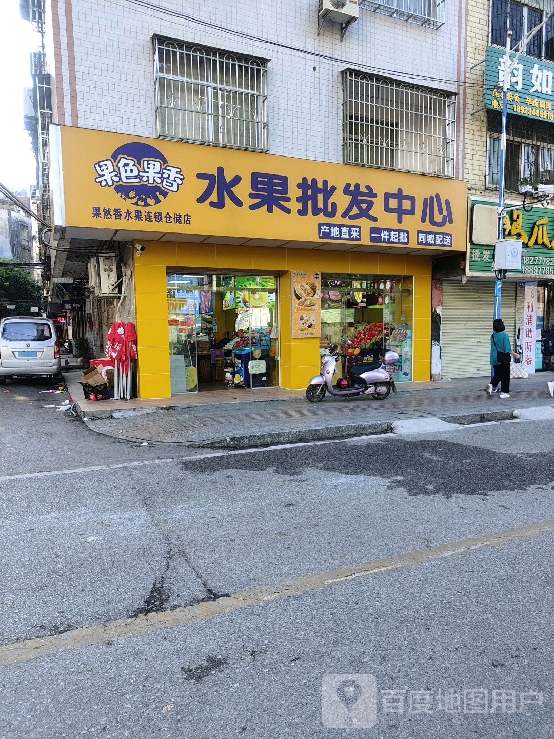 果色果香(二分店)