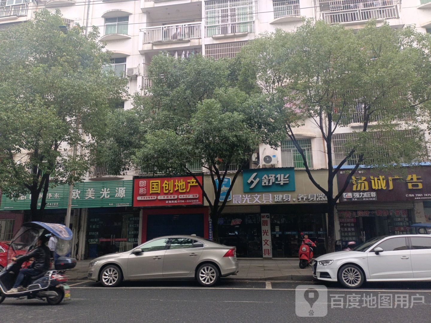舒华健身身养器材(跃进路店)