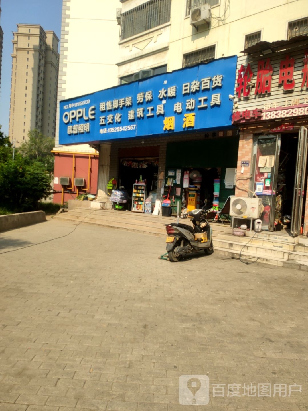 欧普照明(冉屯东路店)