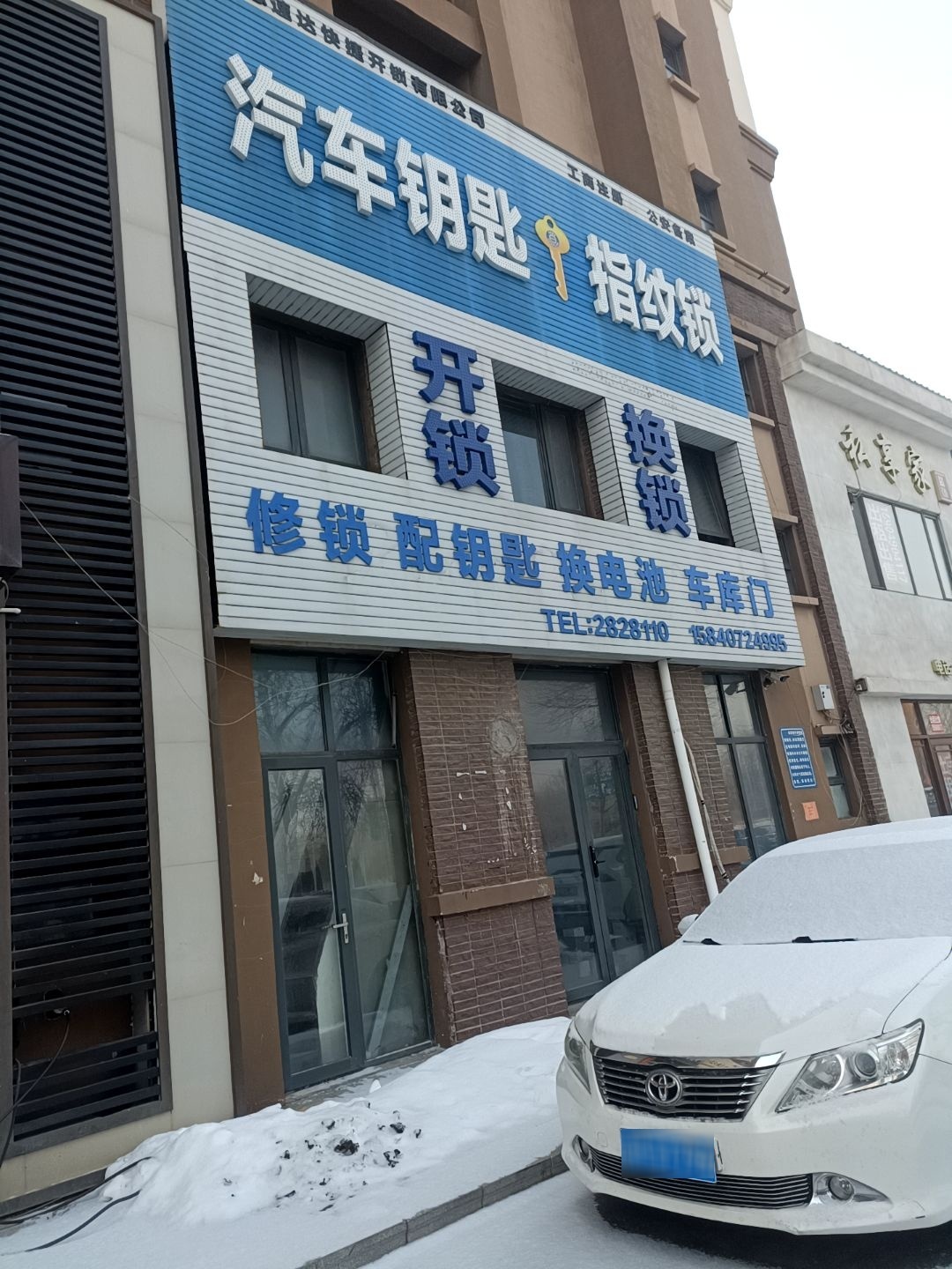 开锁换锁汽车钥匙指纹锁