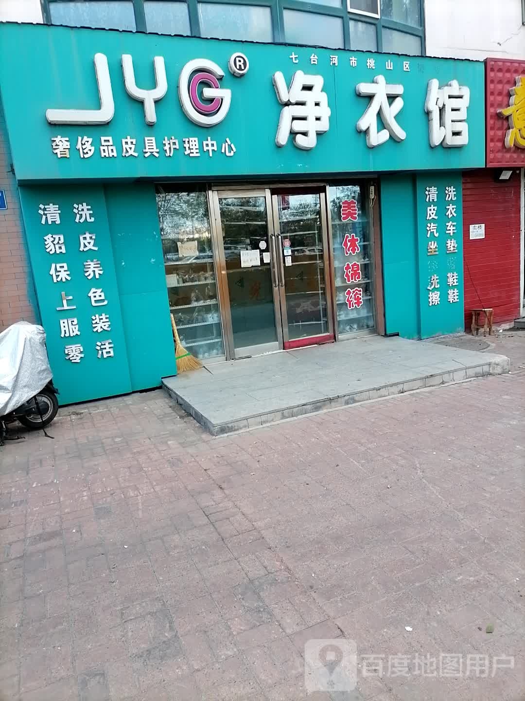 净衣馆(文华路店)