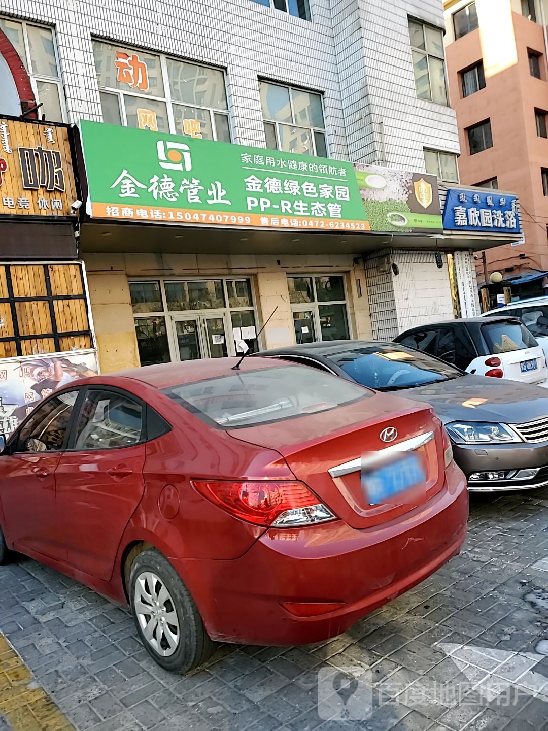 嘉欣源洗浴(青年路11号街坊店)