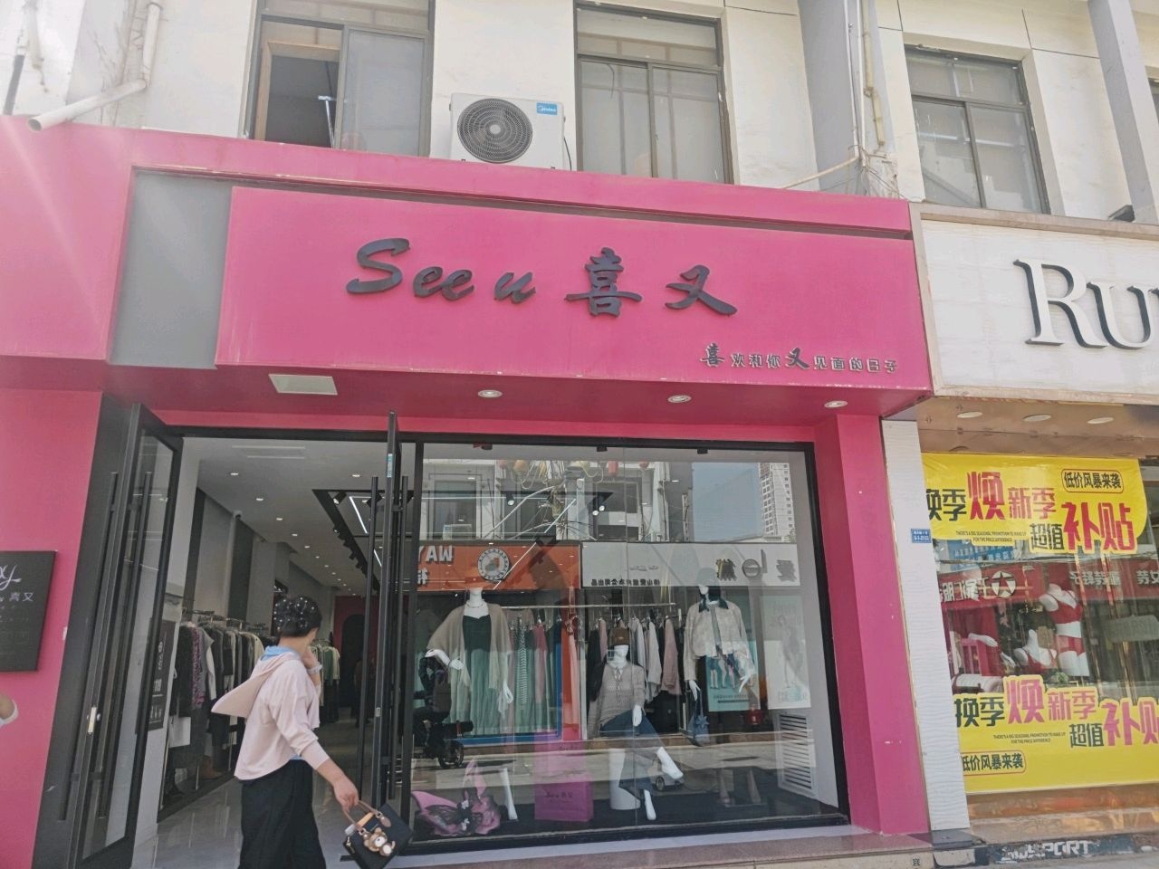 喜又(大明步行街店)