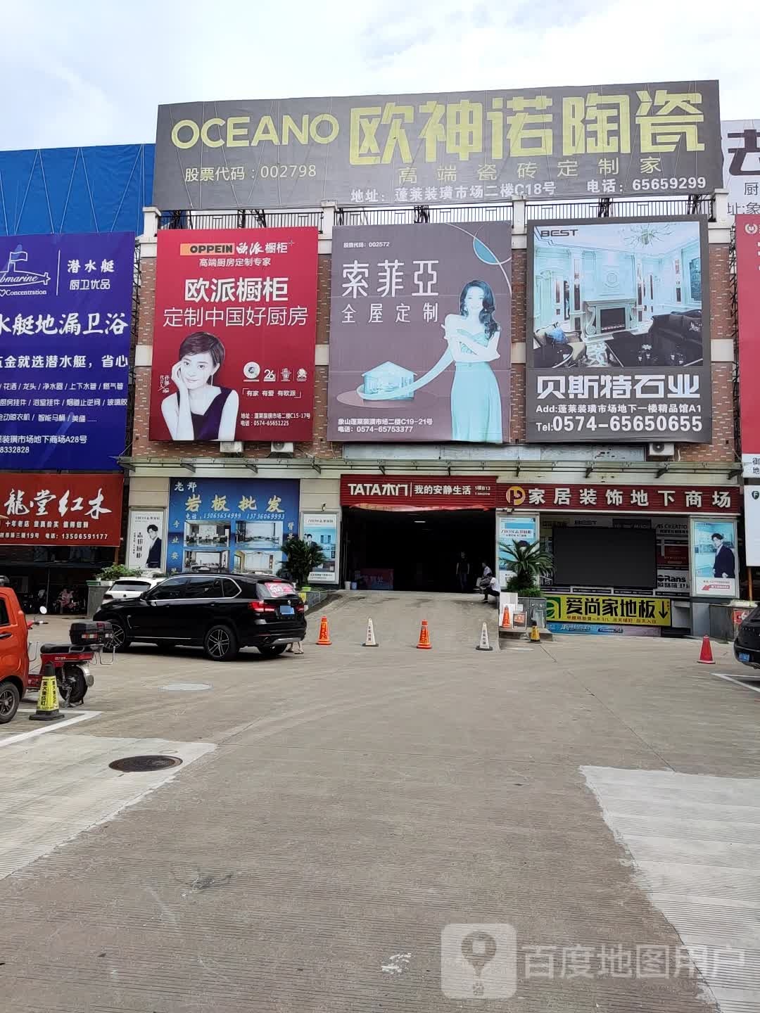 欧神诺陶瓷店(丹峰西路店)