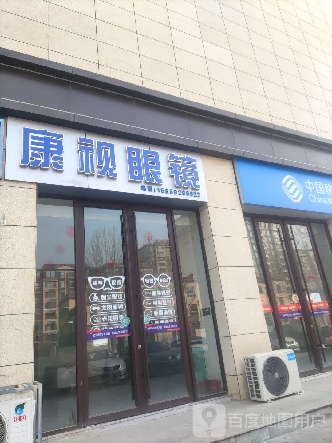 康视眼镜(珠江路店)