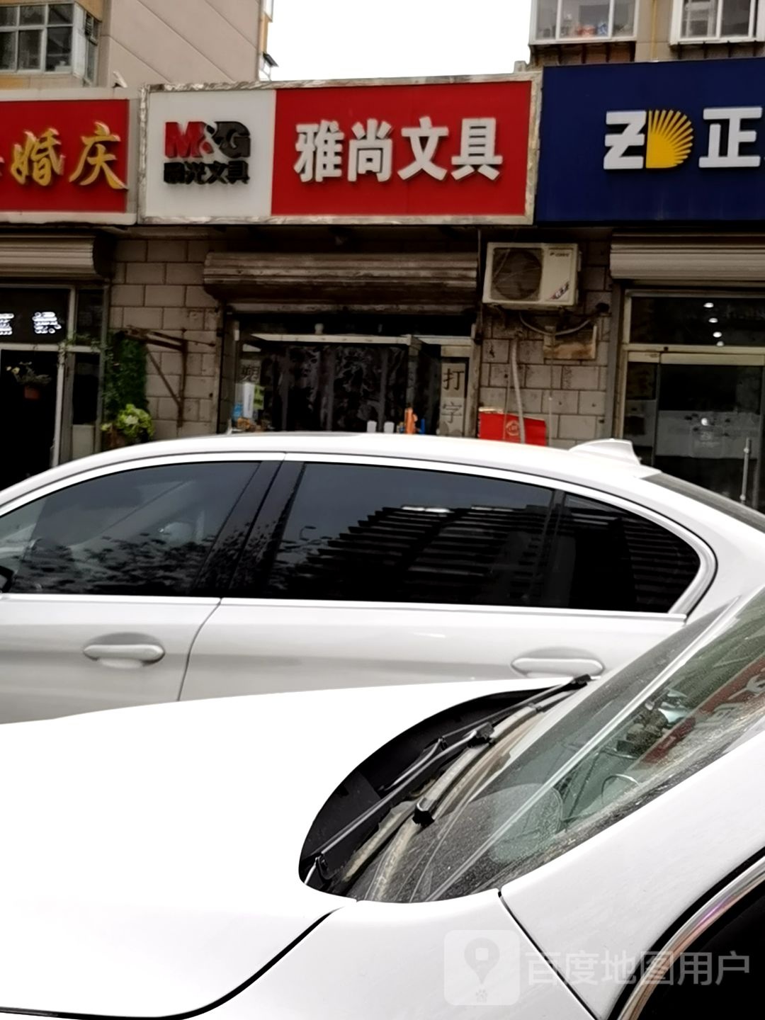 雅尚文具