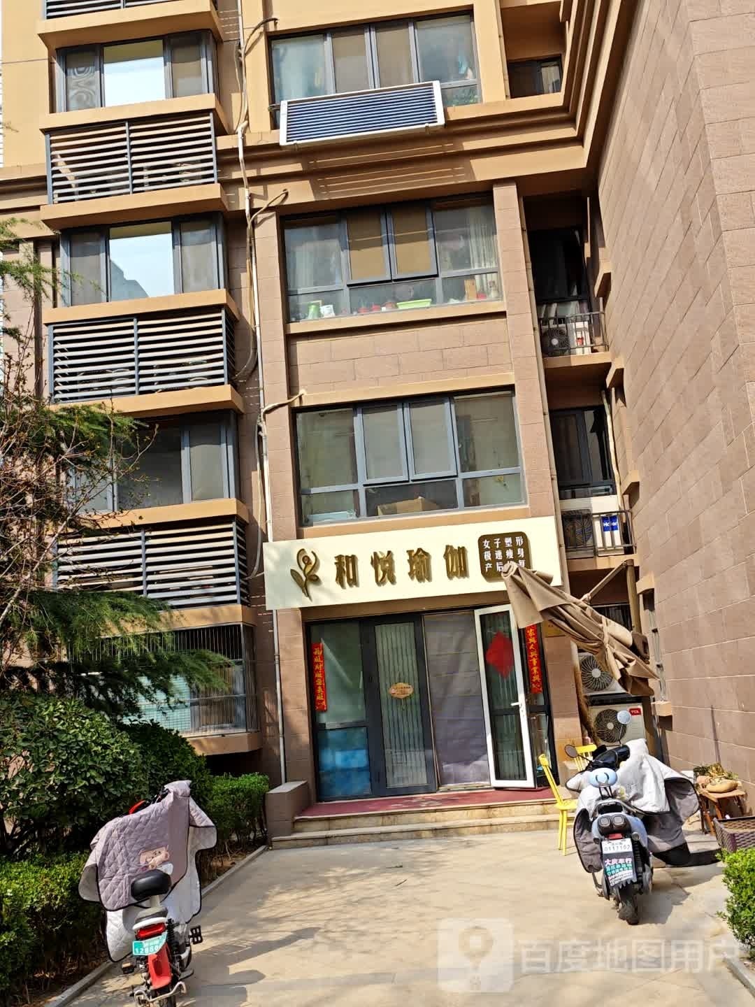 和悦瑜伽(盛景家园店)