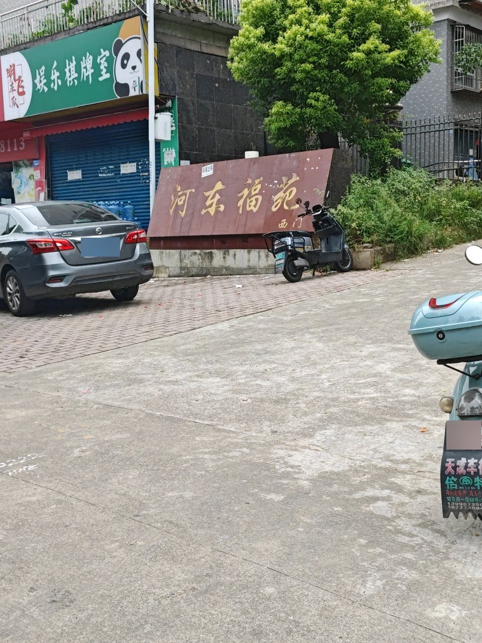 娱乐棋牌室