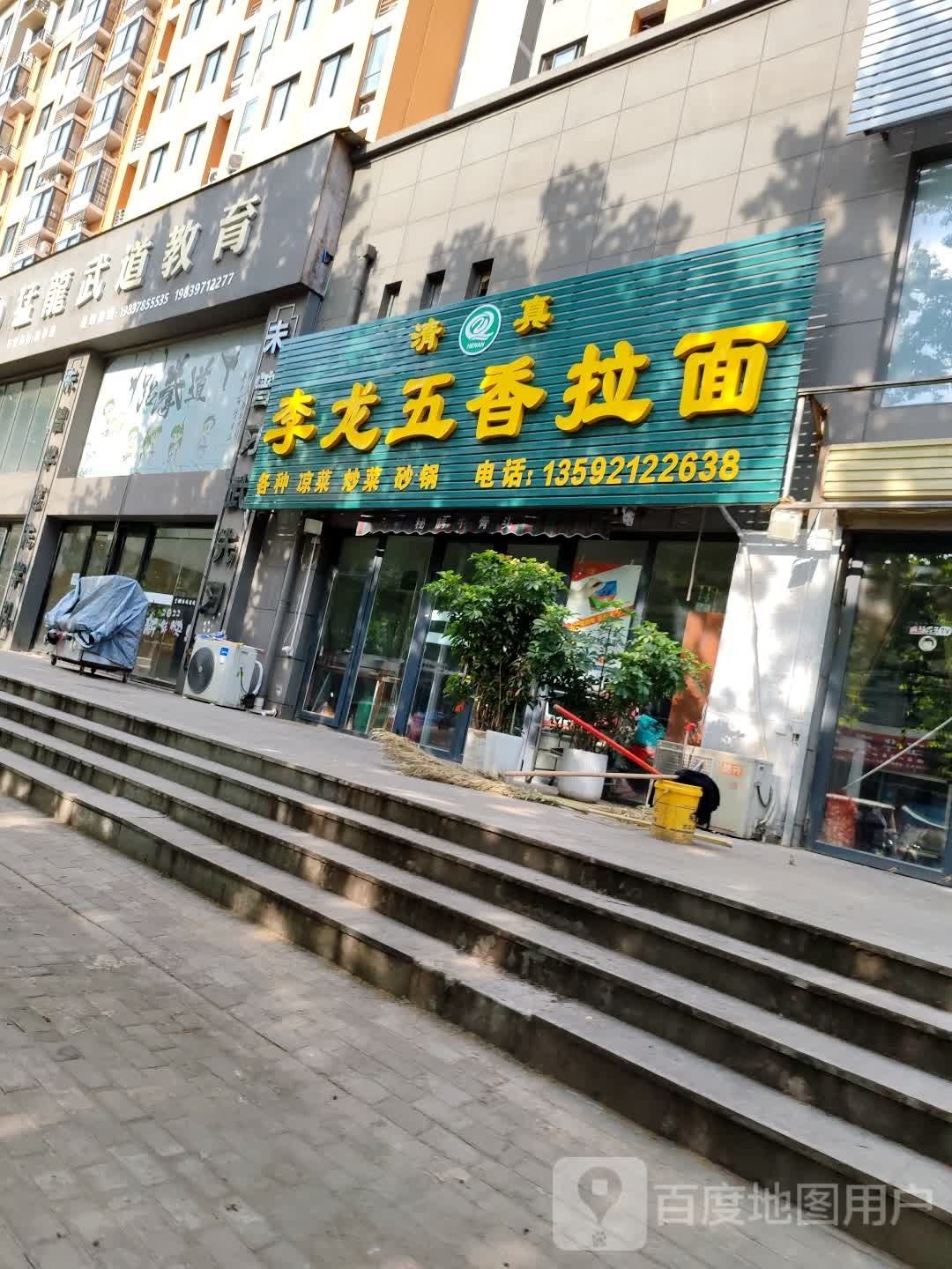 清真李龙五香拉面