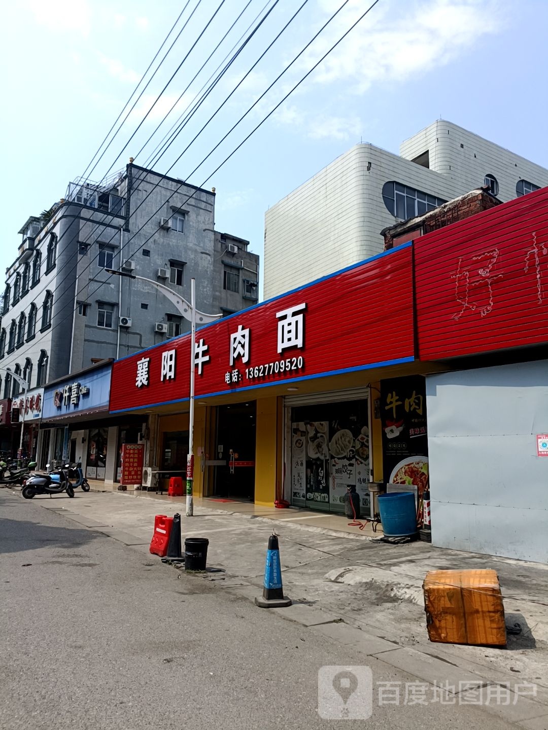 襄阳牛肉面(新港路店)