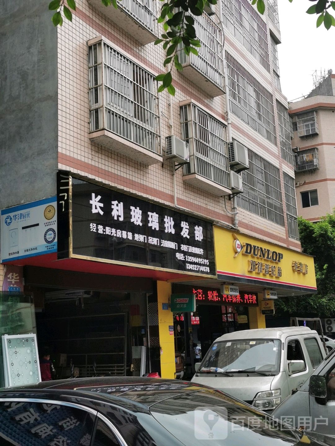 邓禄普轮胎专专卖(人民路店)