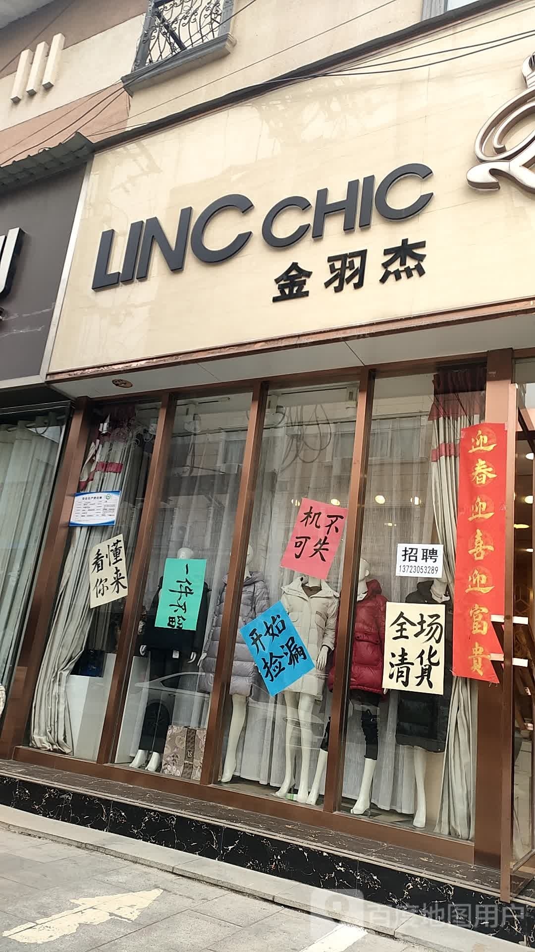 泌阳县金羽杰(团结路店)