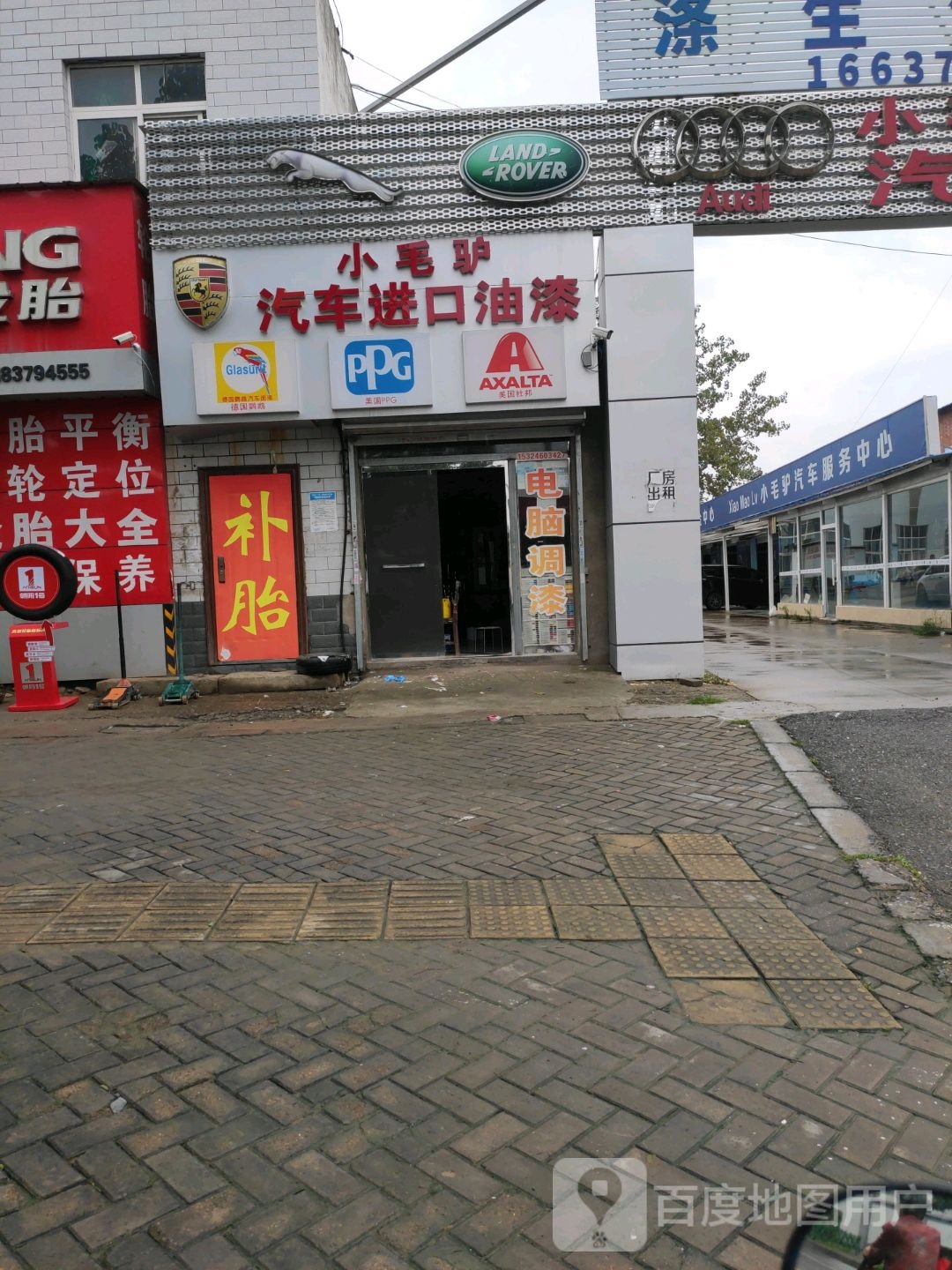 小毛驴汽车服务中心