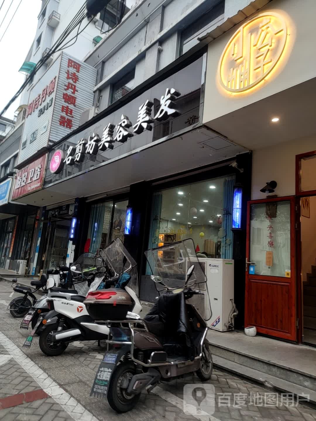 名剪坊美容美发(玉屏北路店)