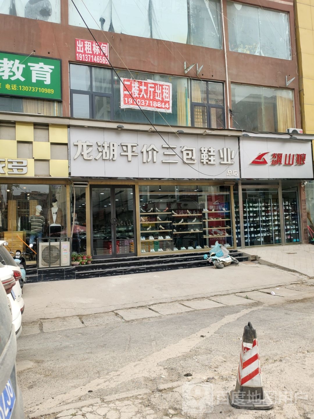 新郑市龙湖镇飙山狼(泰山路店)