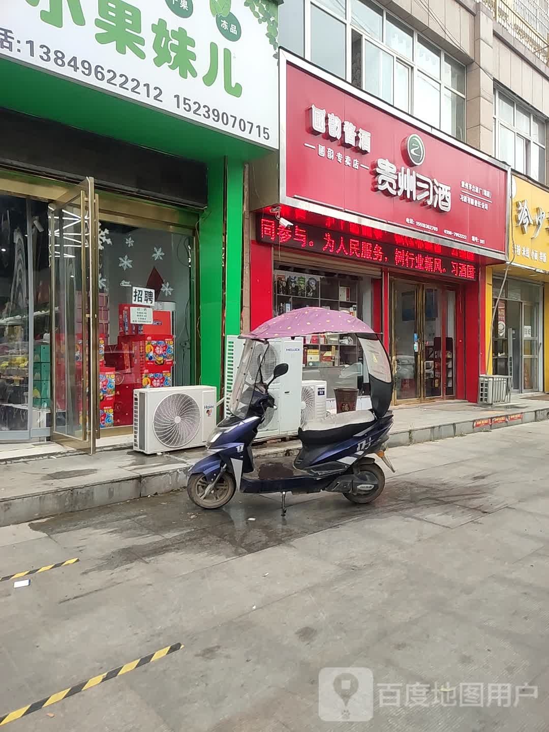 泌阳县贵州习酒(国韵专卖店)