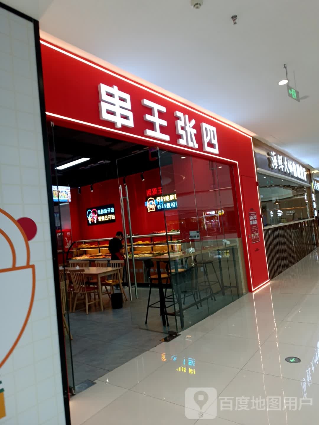 串王张四(安庆弘阳广场店)