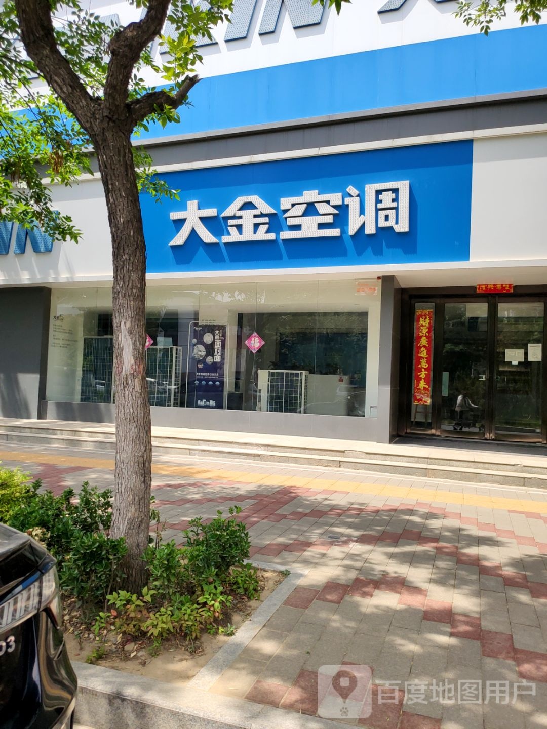 大金空调(郑汴路店)