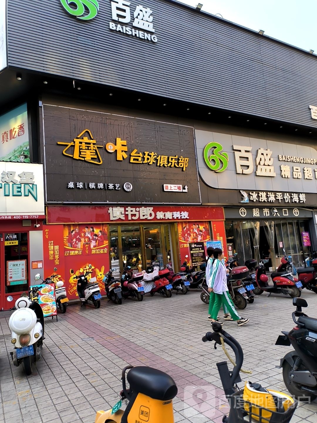 摩咔台球俱乐部