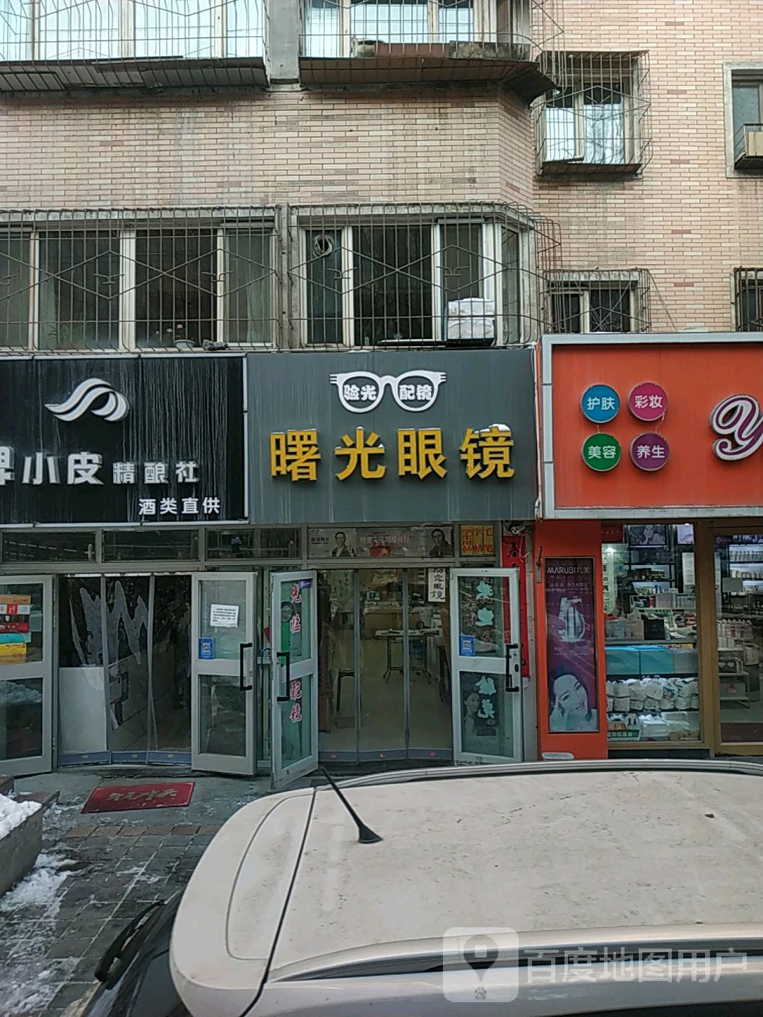 曙光眼镜(汇嘉园店)