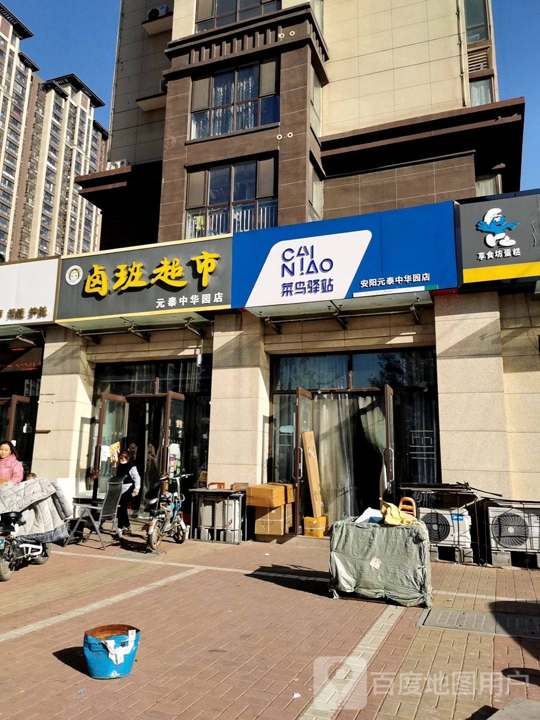 卤班超市(元泰中华园店)