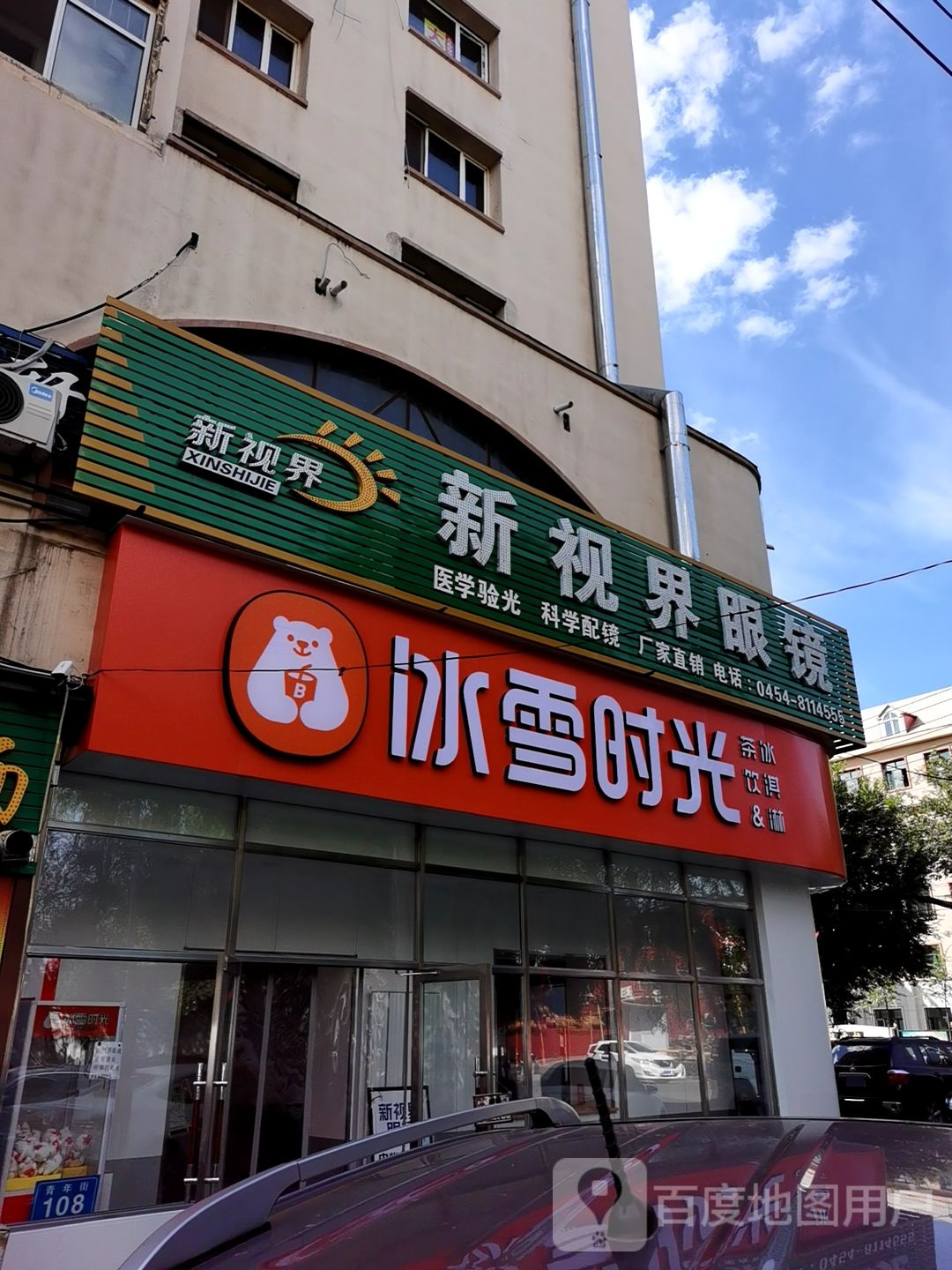 新世视界眼镜(光复东路店)