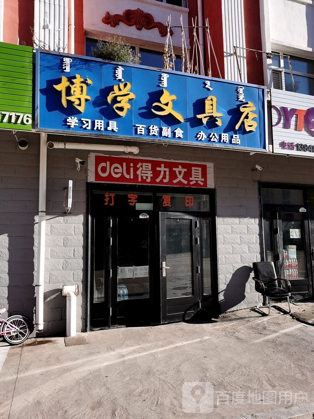 博学文具店