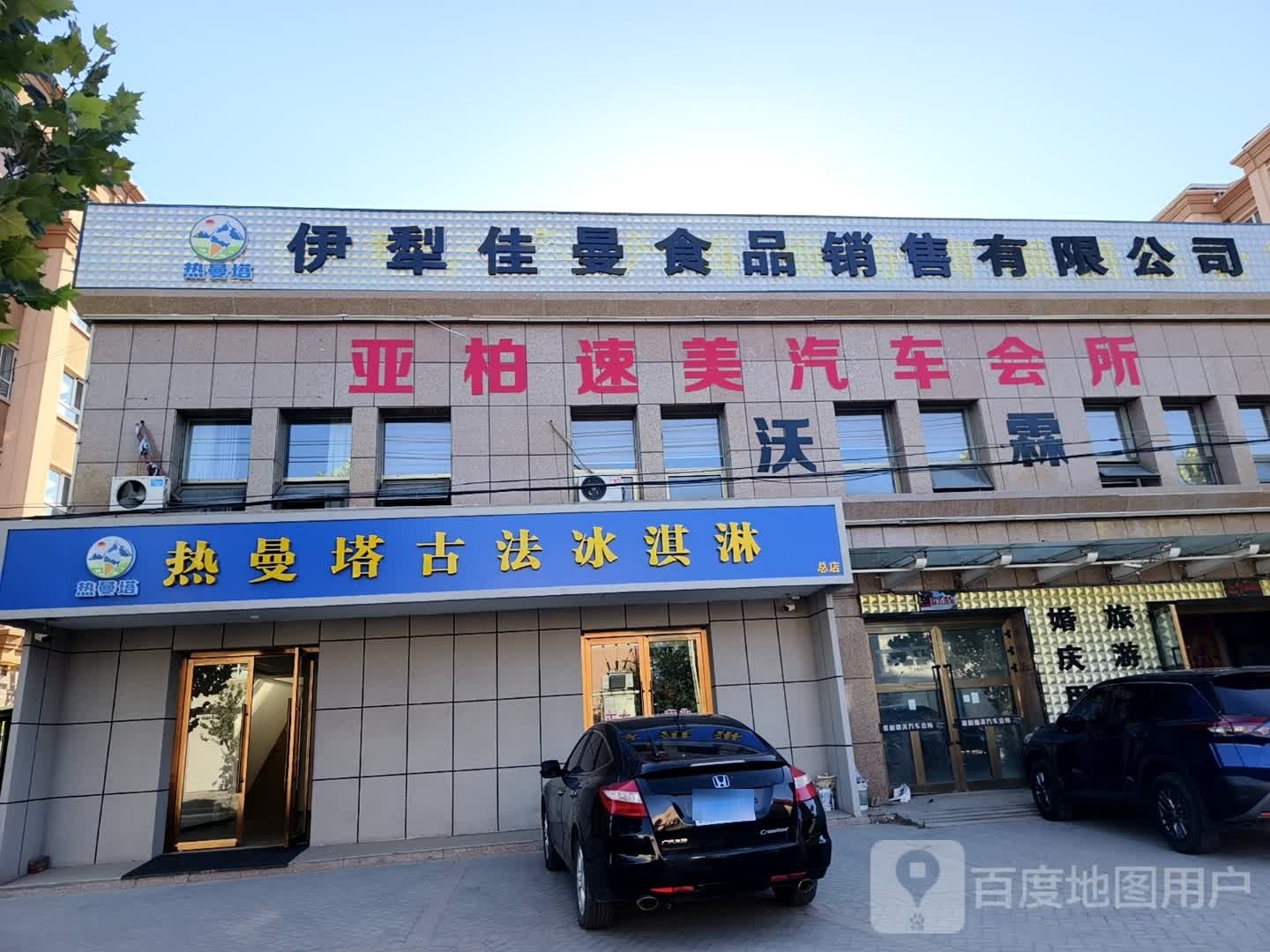 热曼塔古法冰淇淋