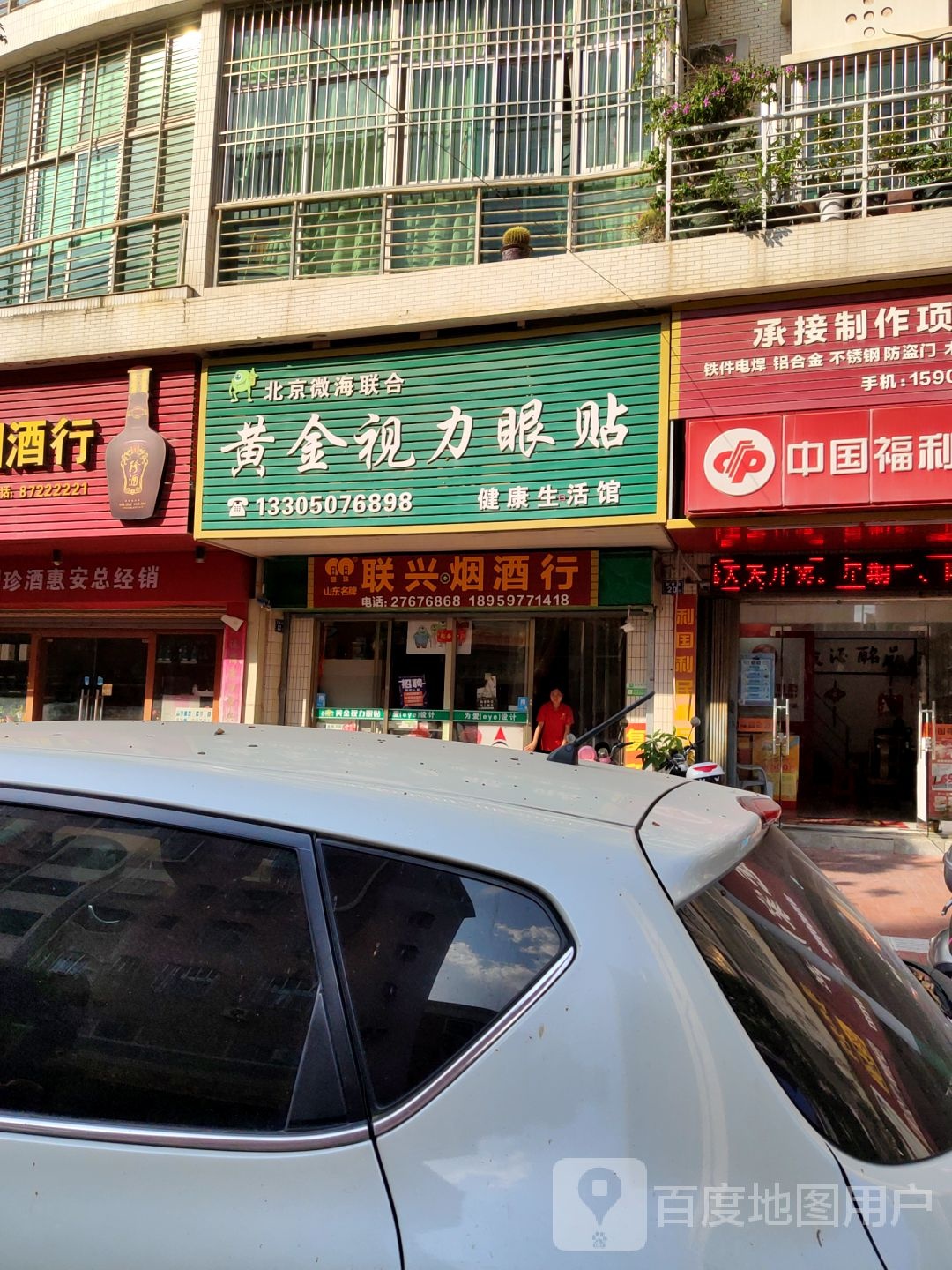 微海联合黄金视力眼贴健康生活管