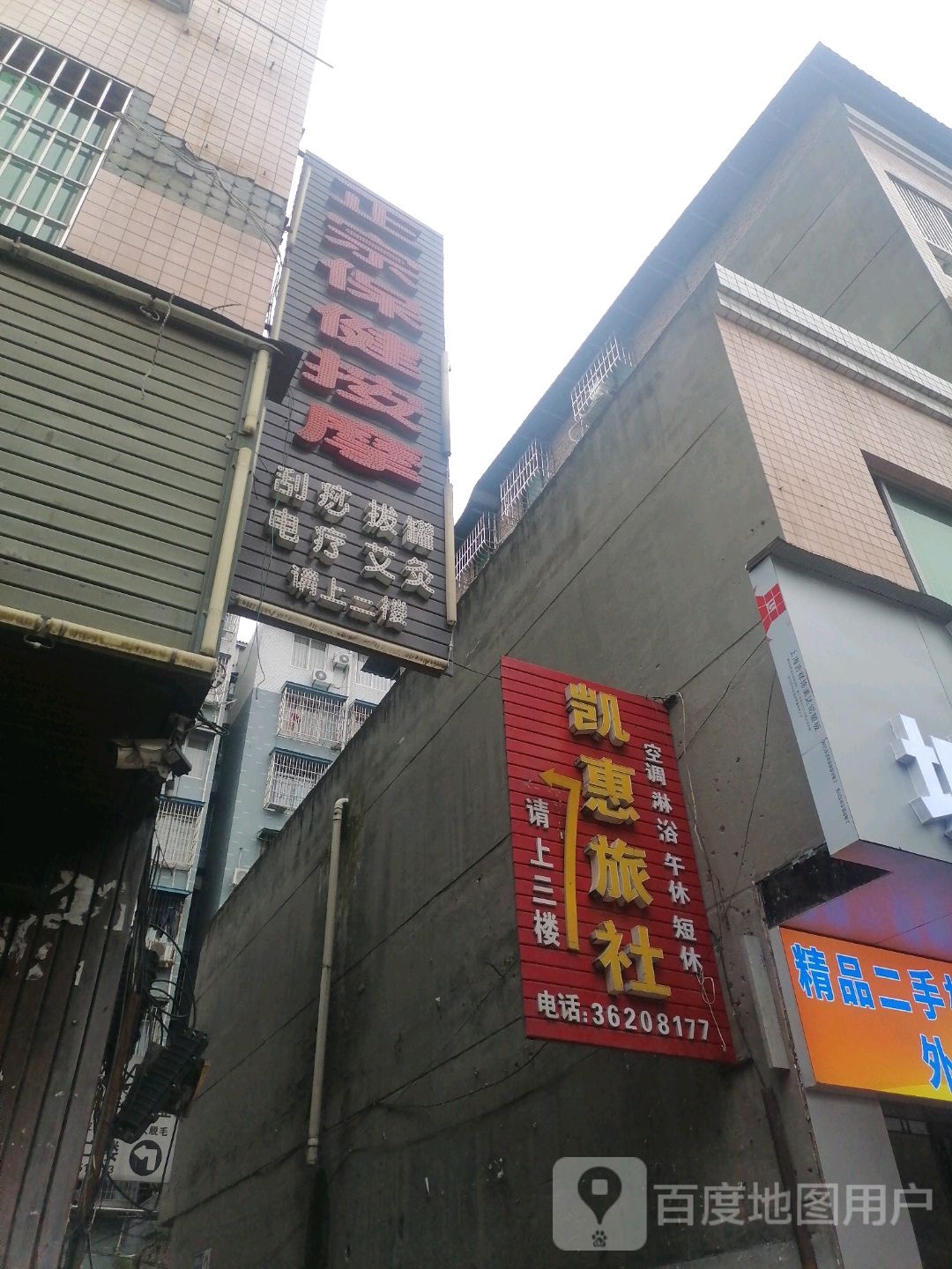 正宗保健按摩