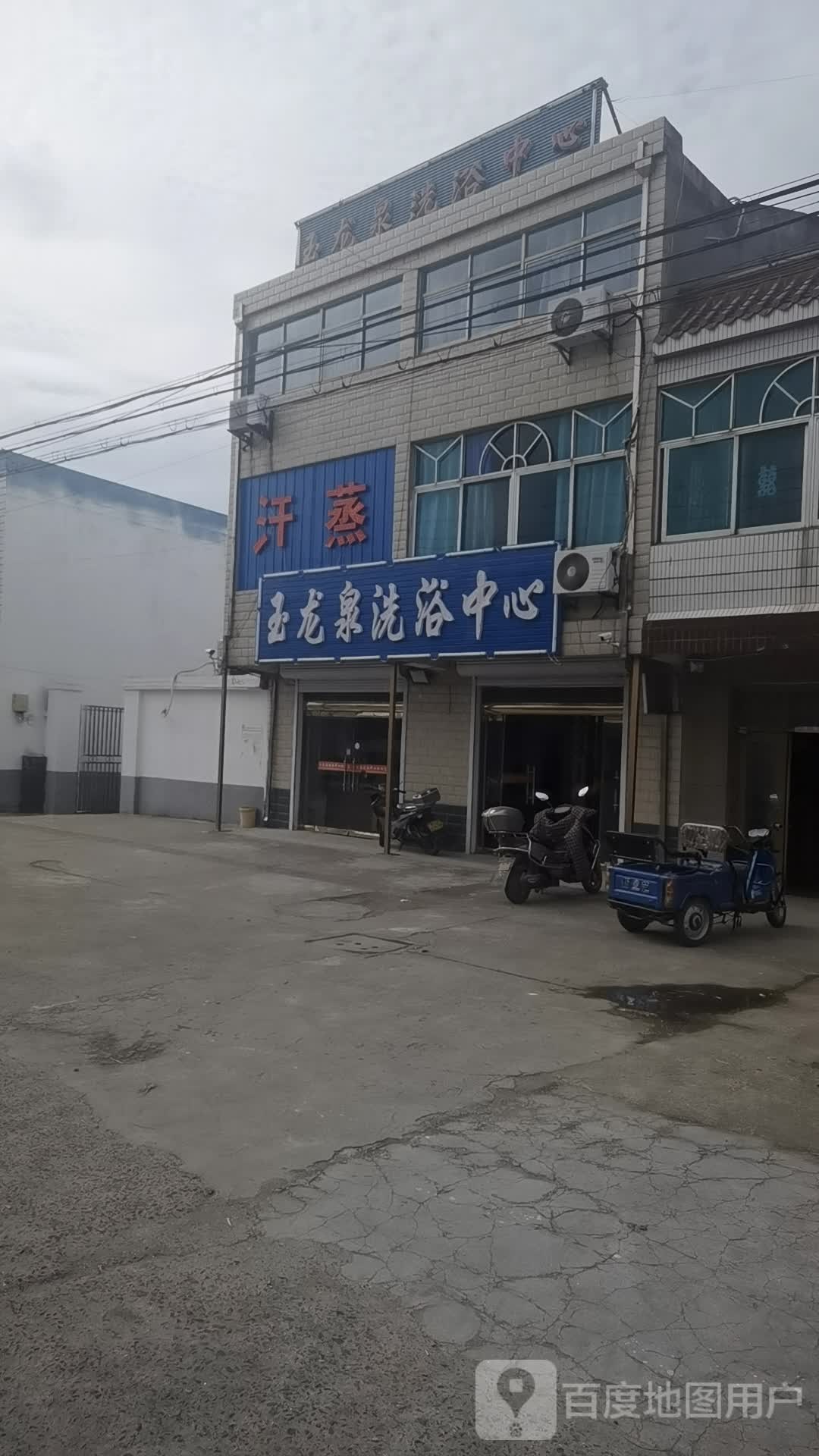 玉龙泉洗育中心