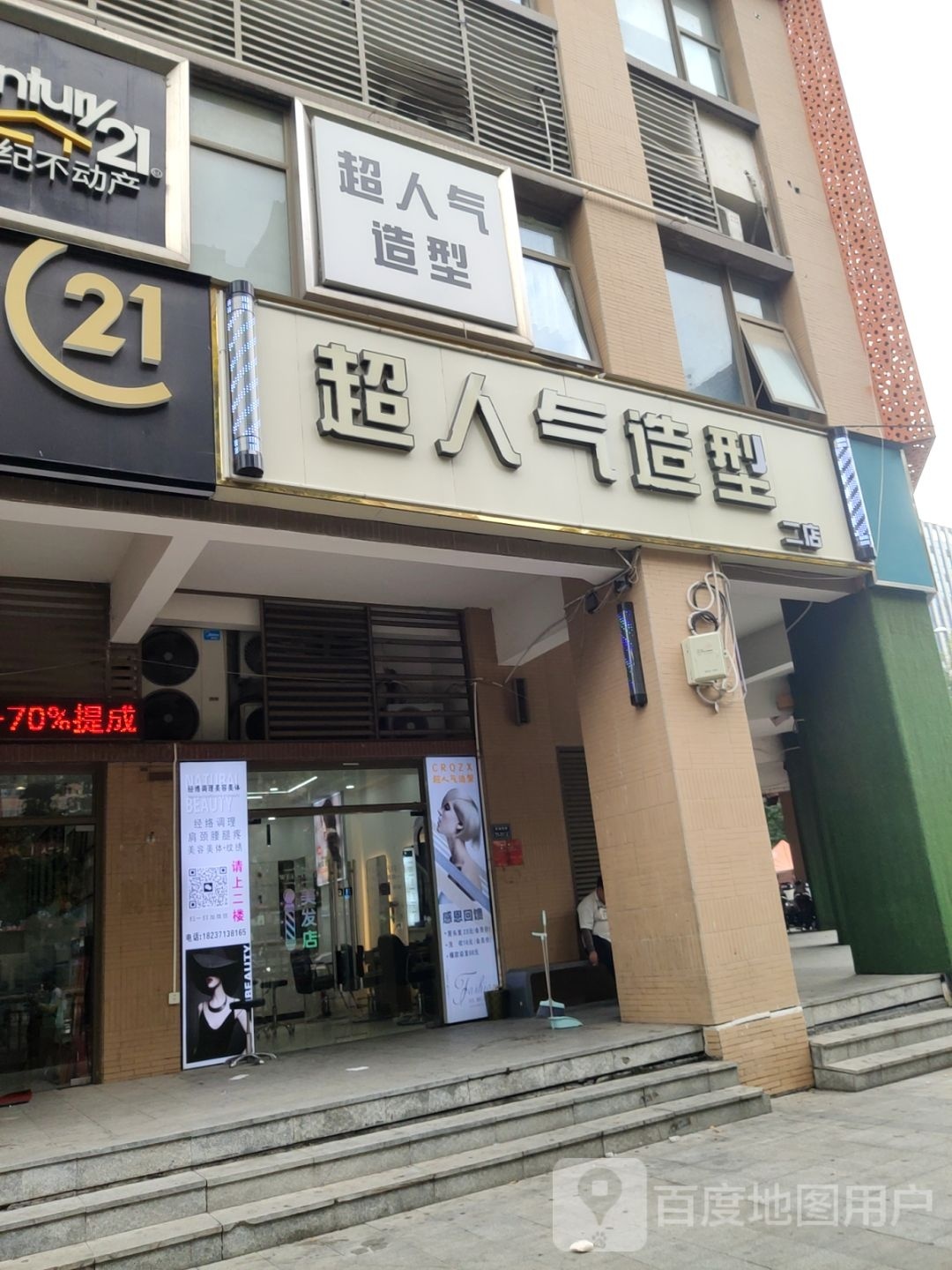 中牟县超人气造型(雅居乐二店)