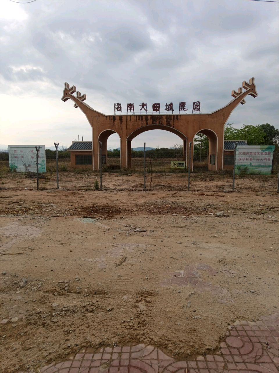 海南大田坡鹿园