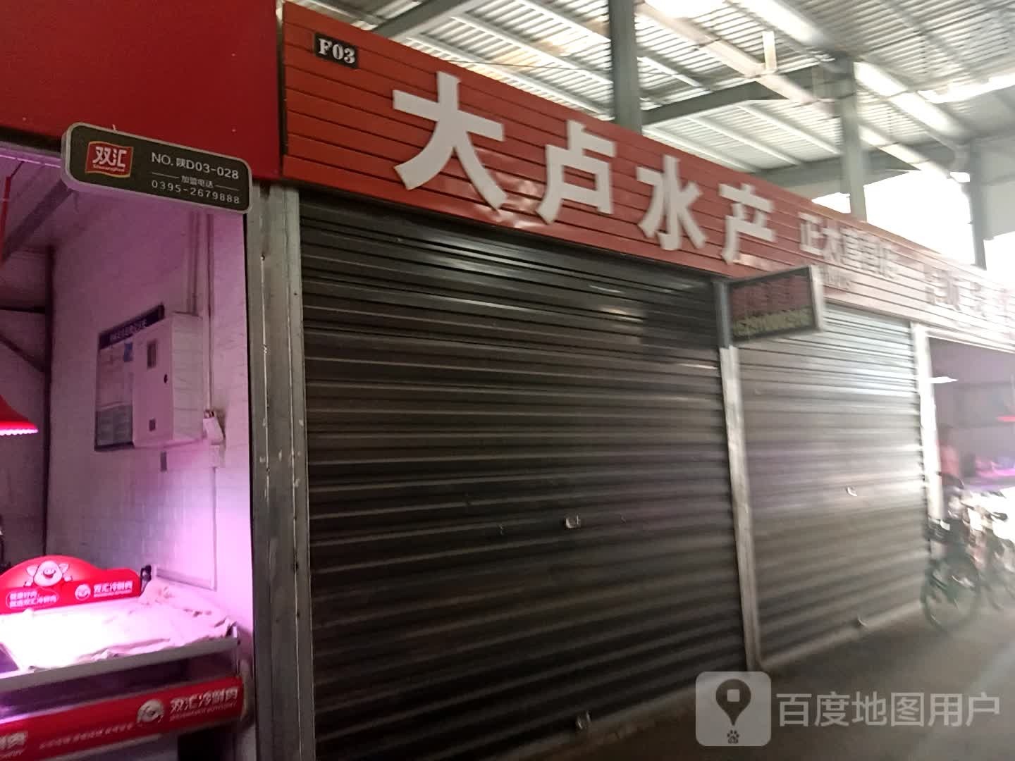 大lu水产