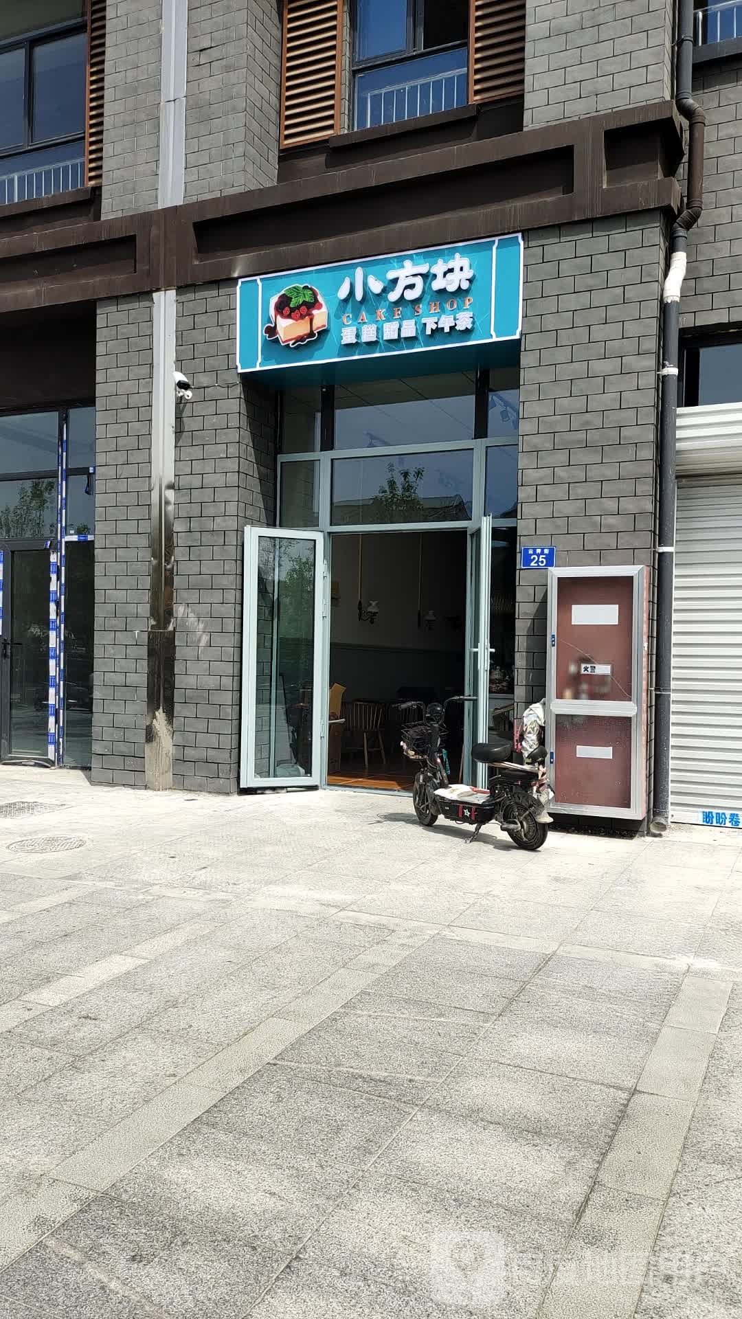 小方块(凤阳云霁街店)