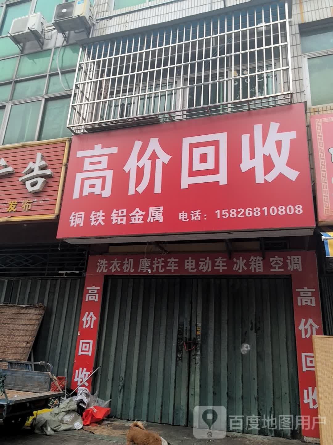高价回收