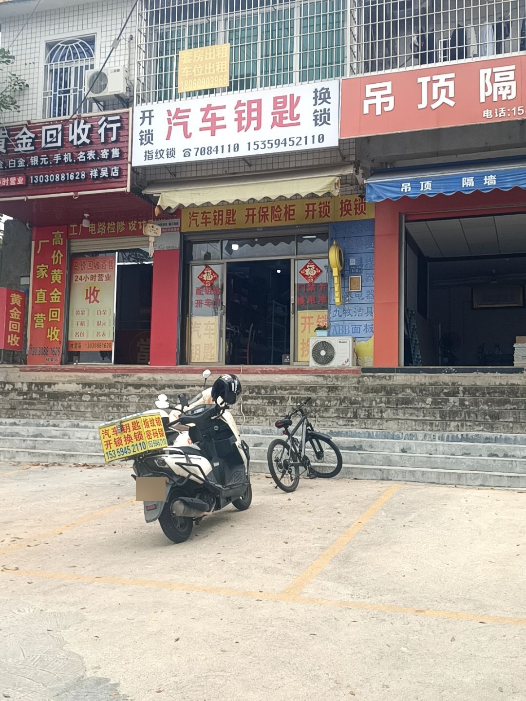 开锁换锁汽车钥匙